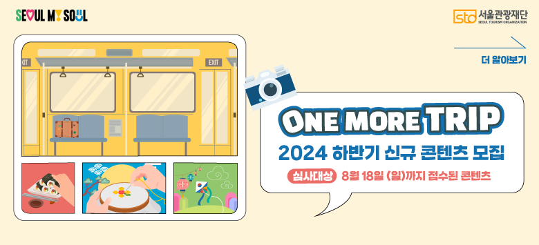 2024 원모어트립