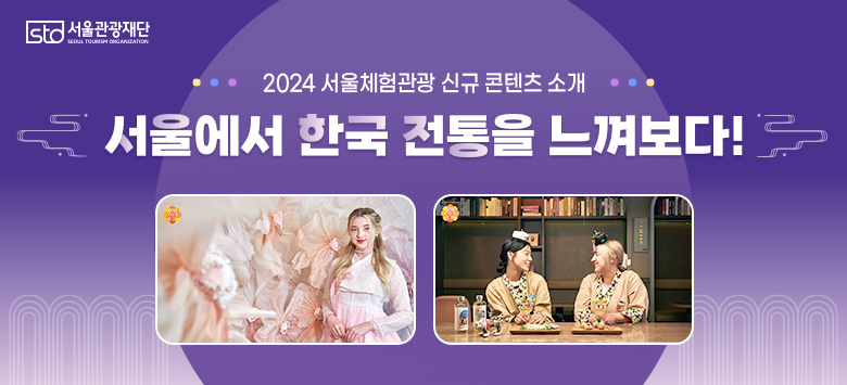 2024 신규콘텐츠 역사전통편