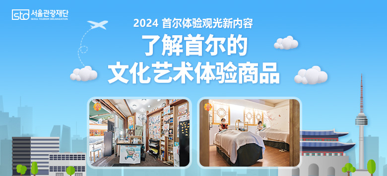 2024 新旅游商品 文化艺术篇